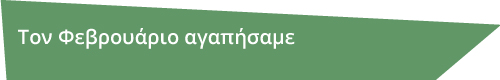 TonFeurouarioAgapisame_500x80